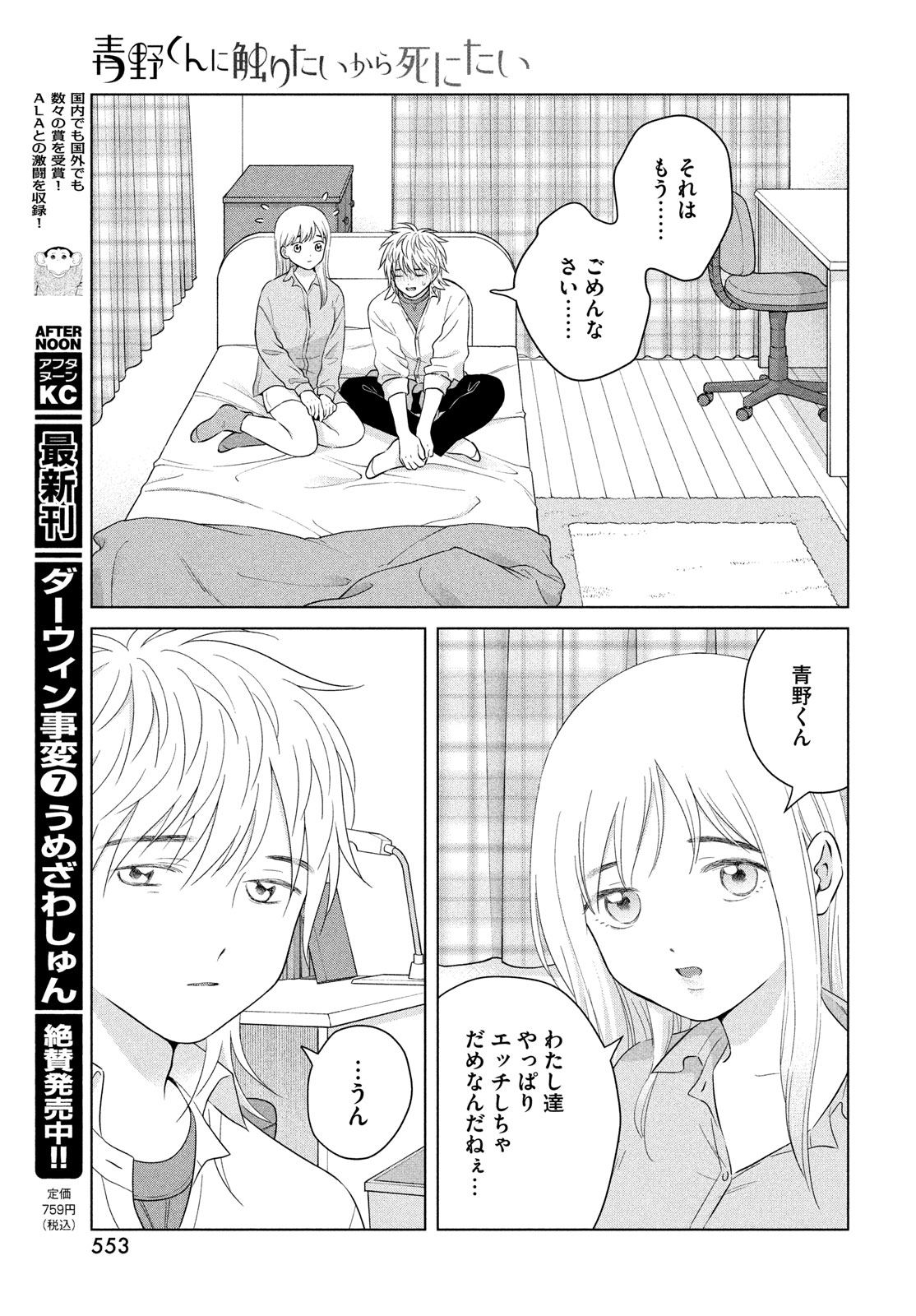 波よ聞いてくれ 第101話 - Page 27