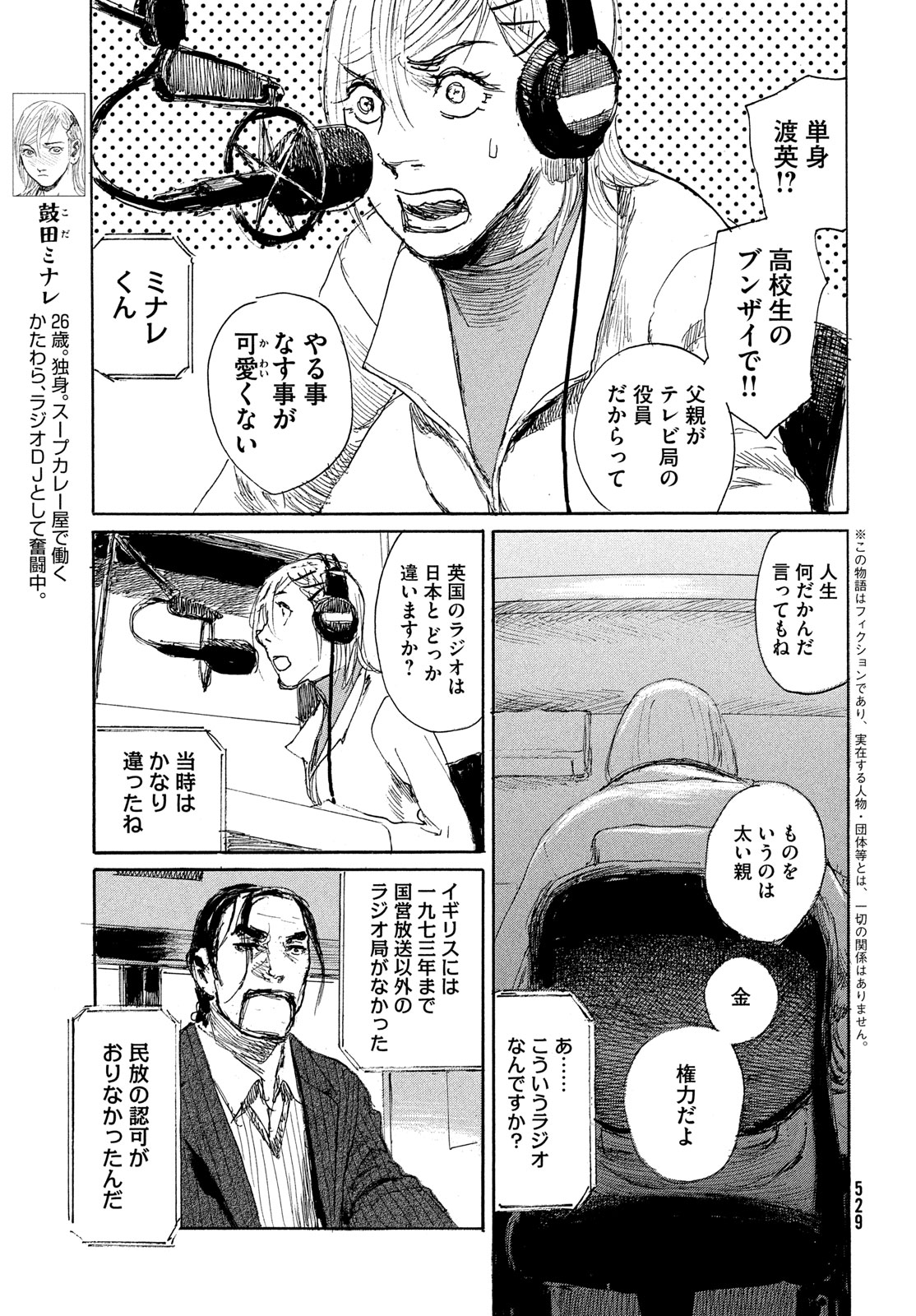 波よ聞いてくれ 第101話 - Page 3