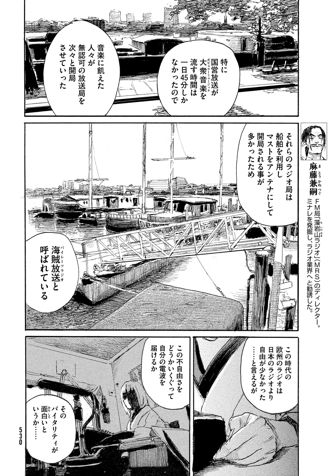 波よ聞いてくれ 第101話 - Page 4