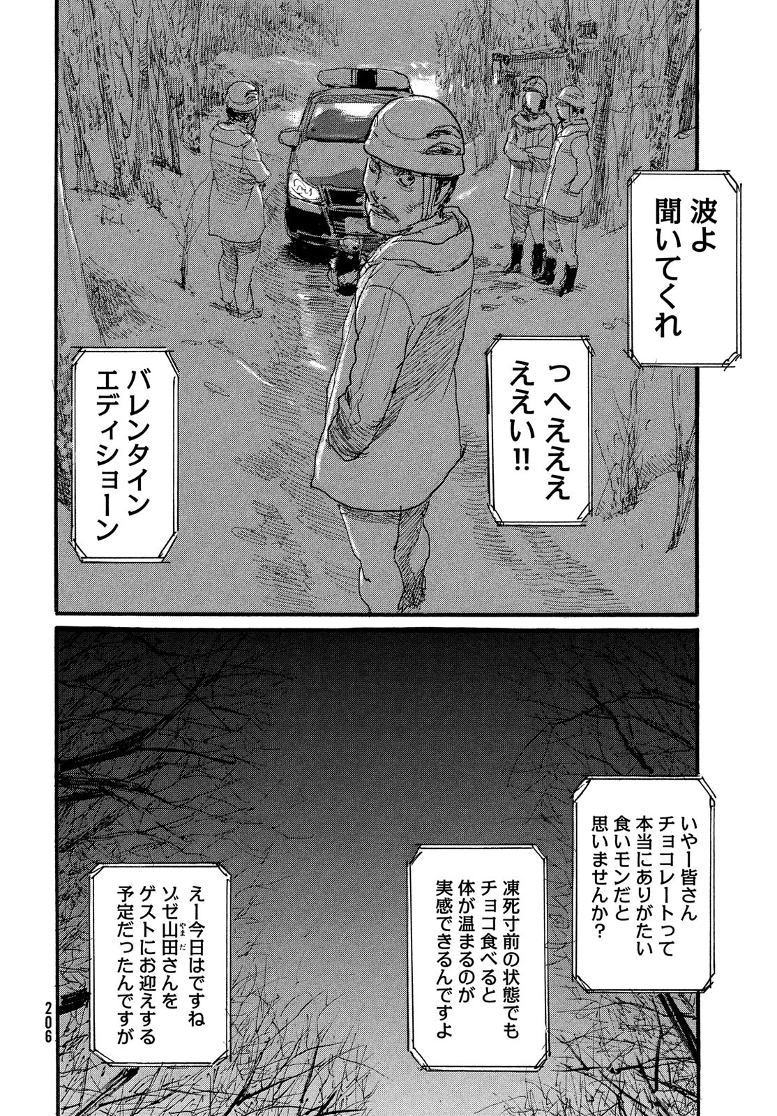 波よ聞いてくれ 第89話 - Page 6