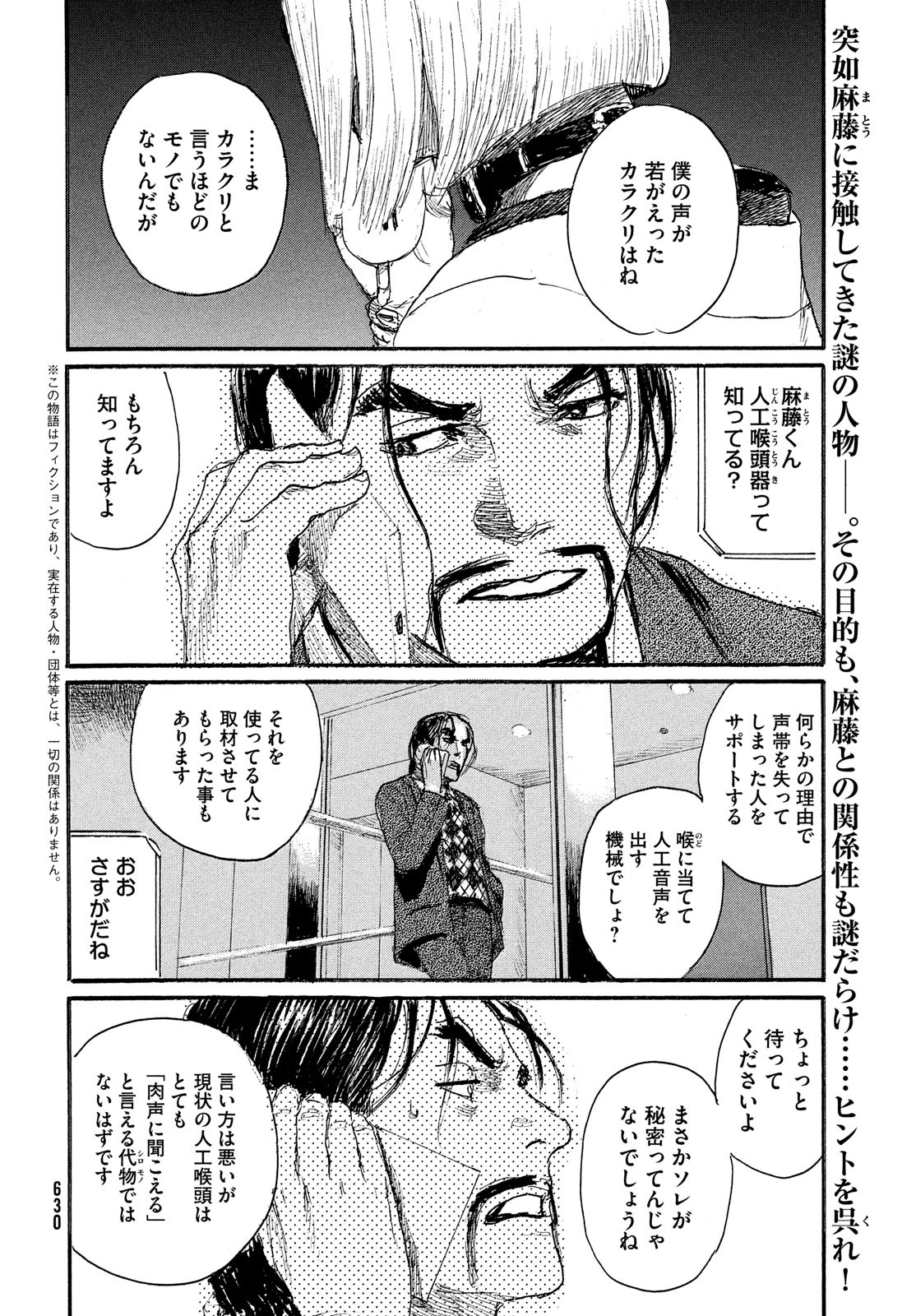 波よ聞いてくれ 第86話 - Page 1