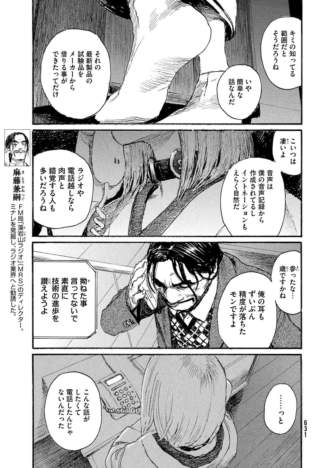 波よ聞いてくれ 第86話 - Page 2