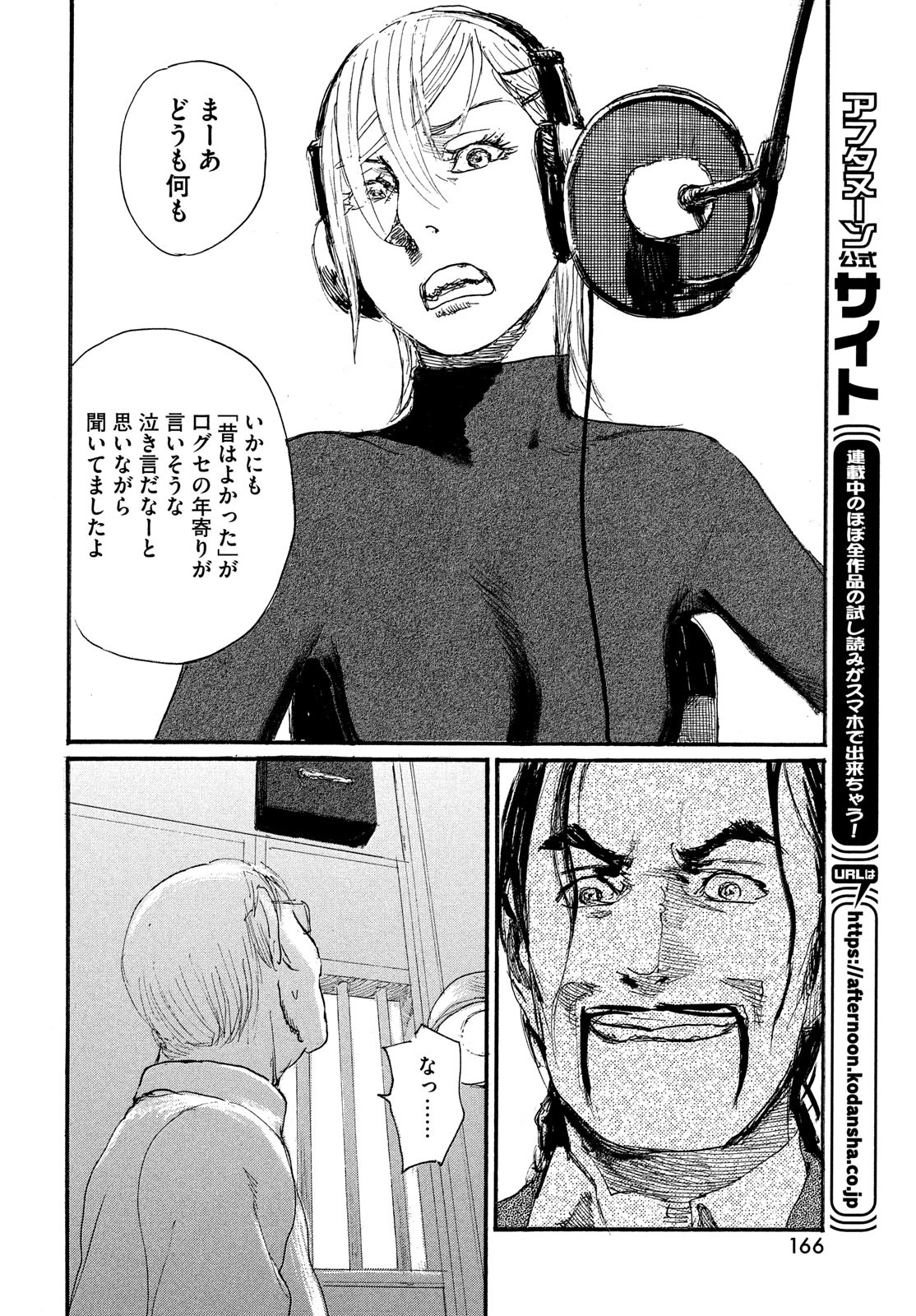 波よ聞いてくれ 第93話 - Page 18