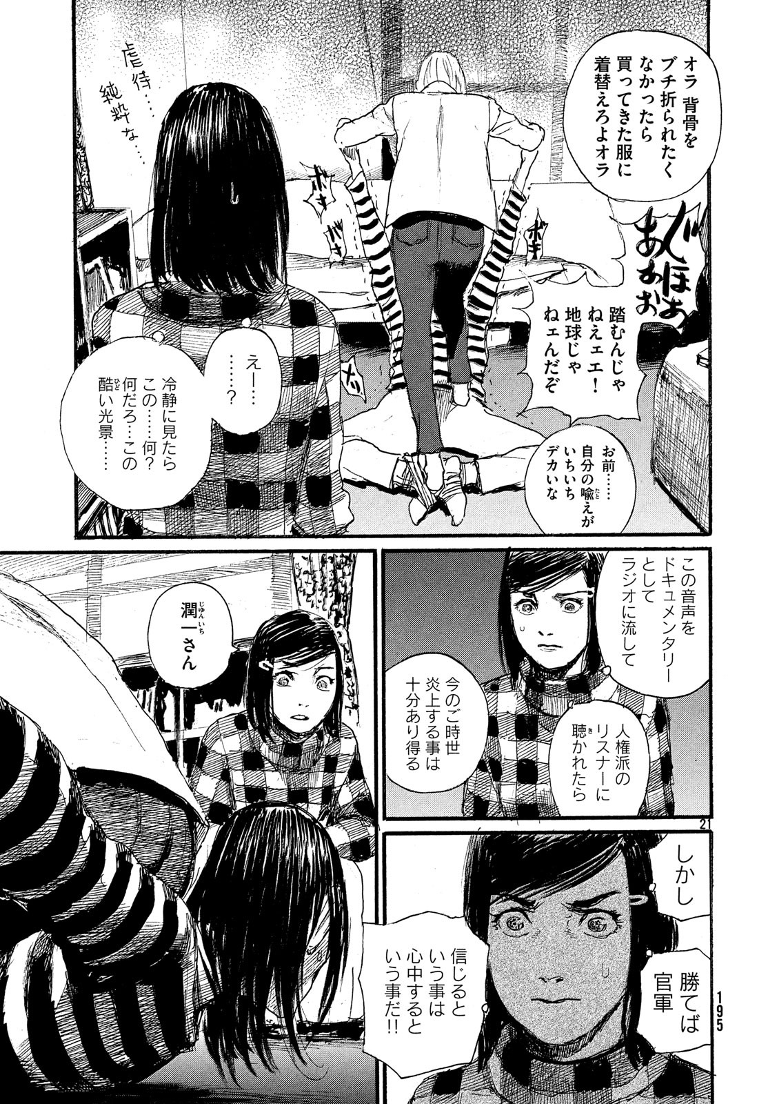 波よ聞いてくれ 第51話 - Page 21