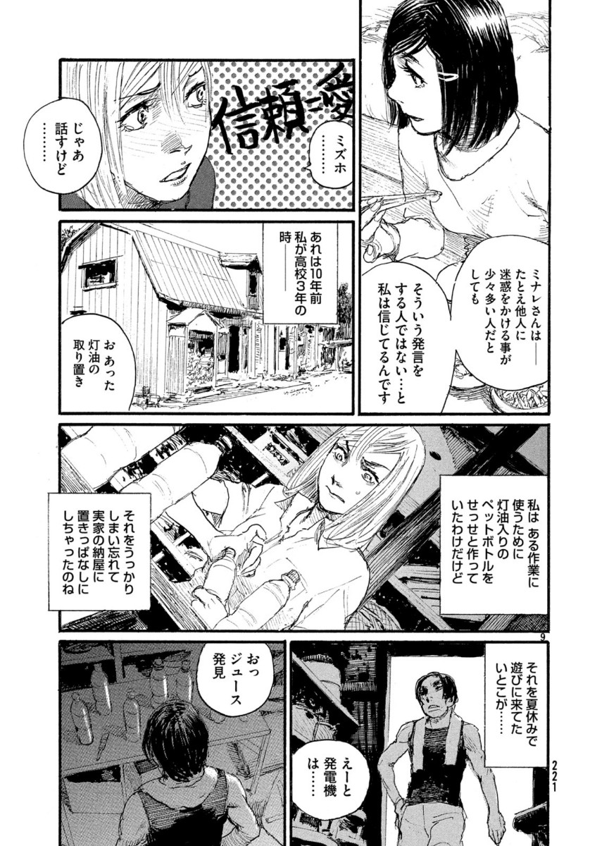 波よ聞いてくれ 第62話 - Page 9