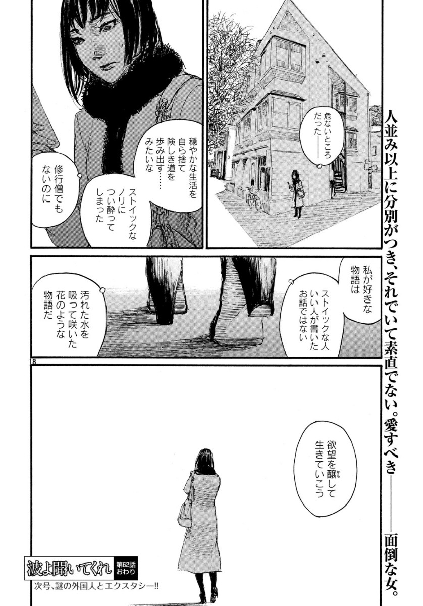 波よ聞いてくれ 第62話 - Page 18