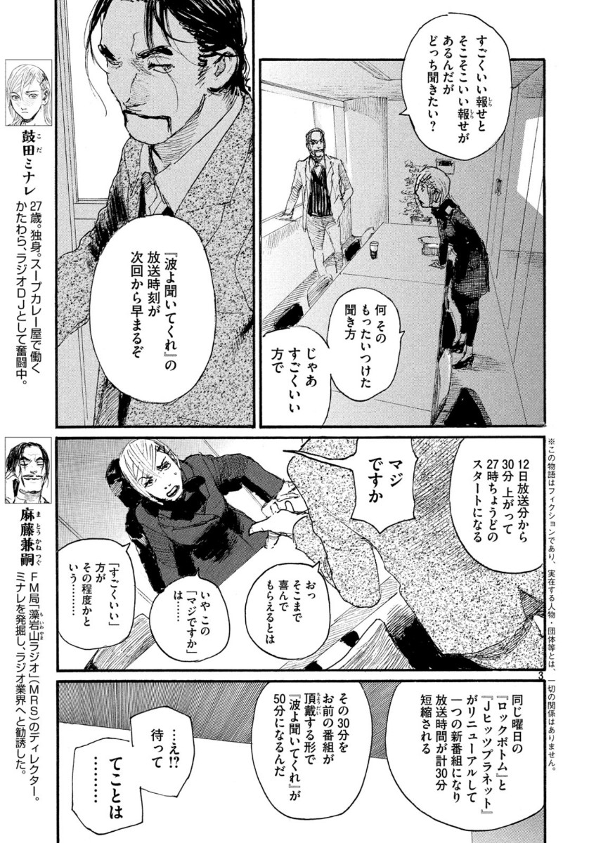 波よ聞いてくれ 第62話 - Page 3