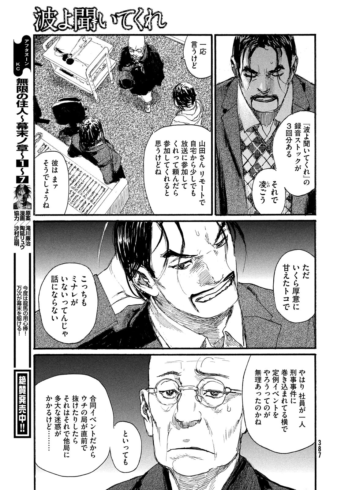 波よ聞いてくれ 第85話 - Page 15