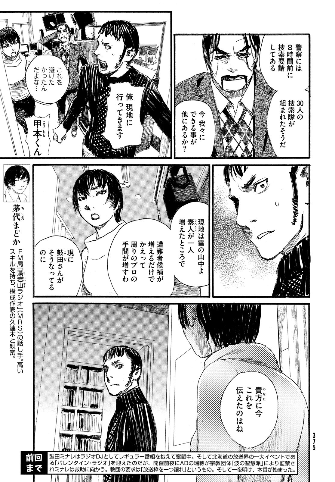 波よ聞いてくれ 第85話 - Page 3