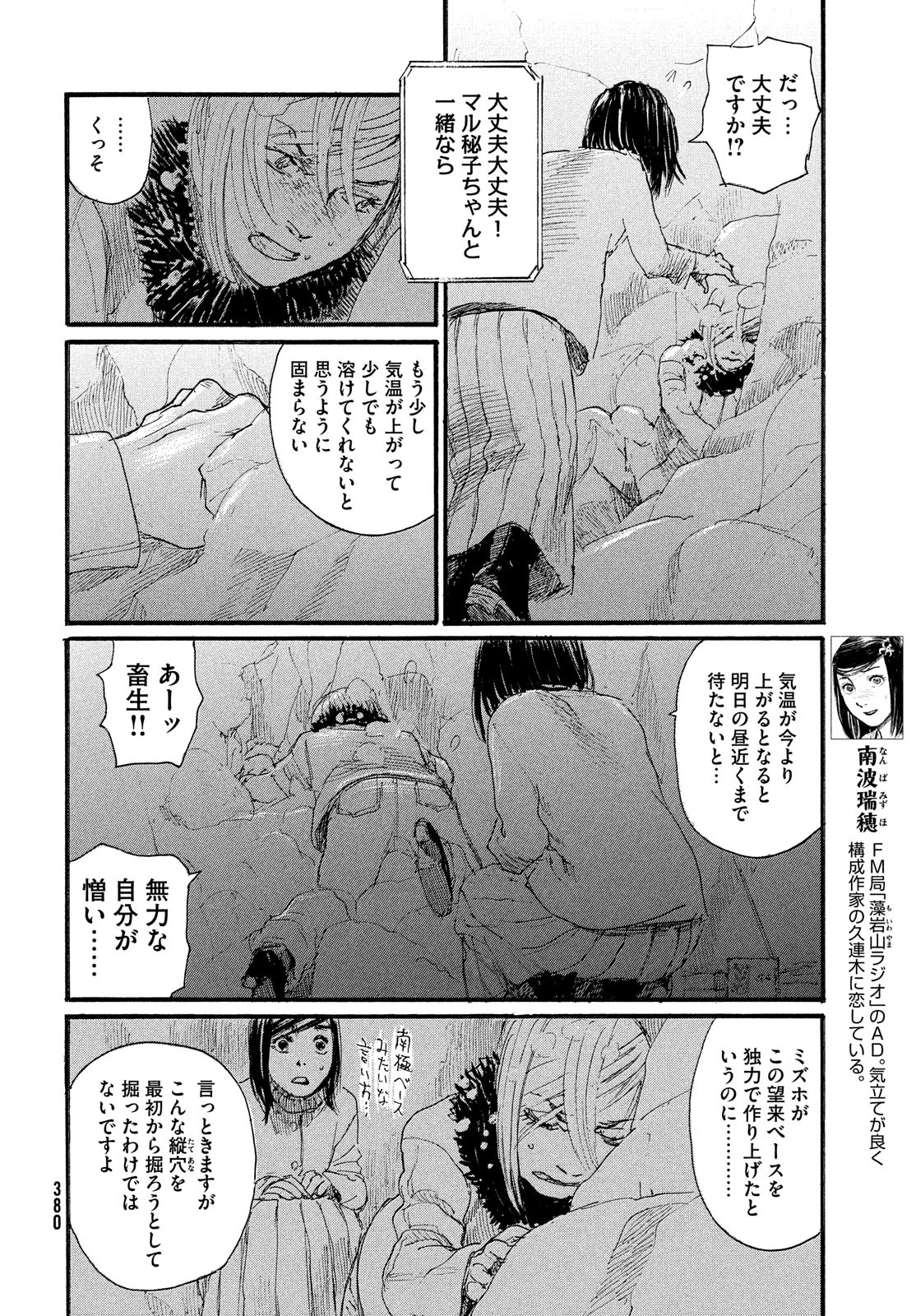 波よ聞いてくれ 第85話 - Page 8