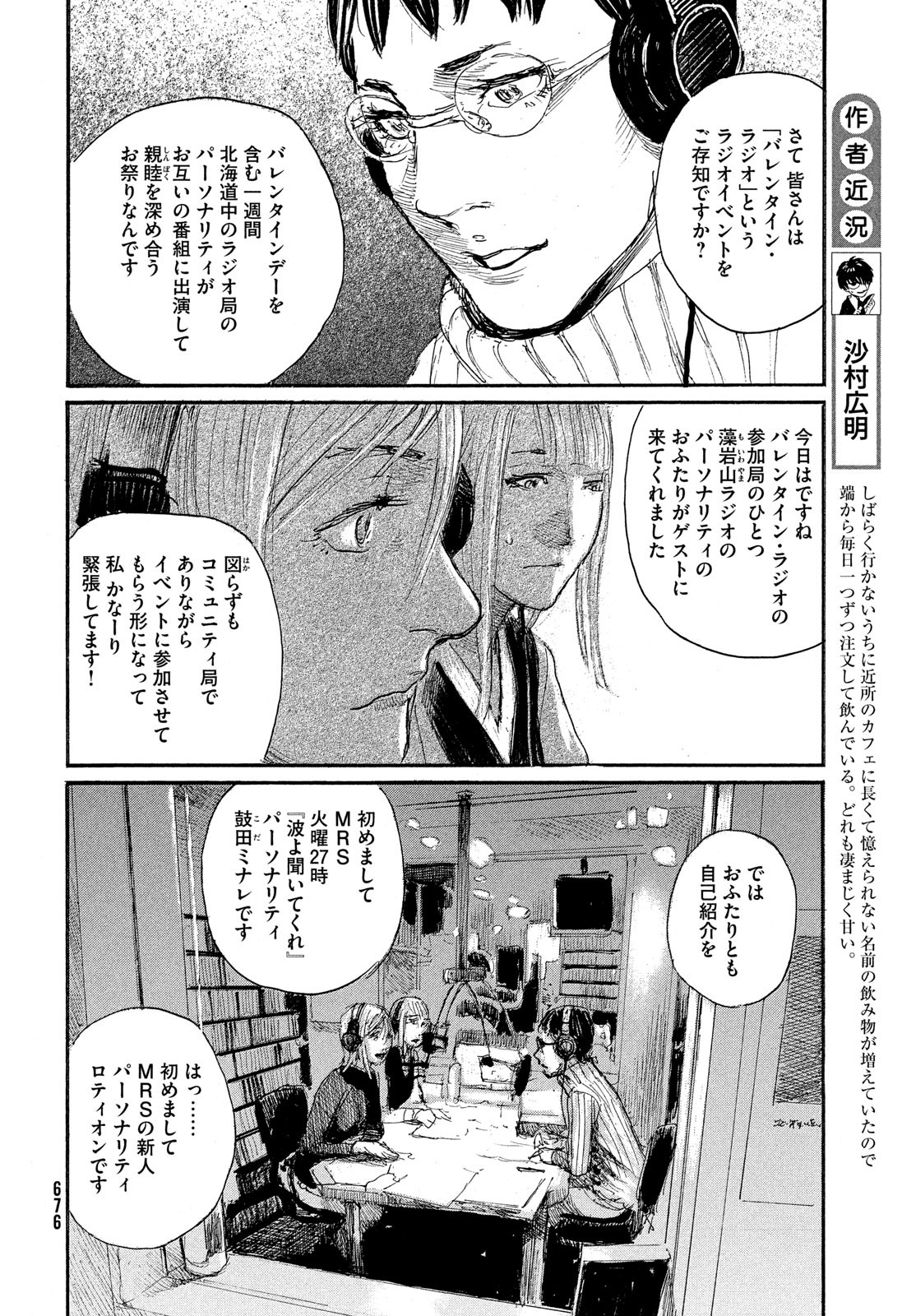 波よ聞いてくれ 第91話 - Page 13