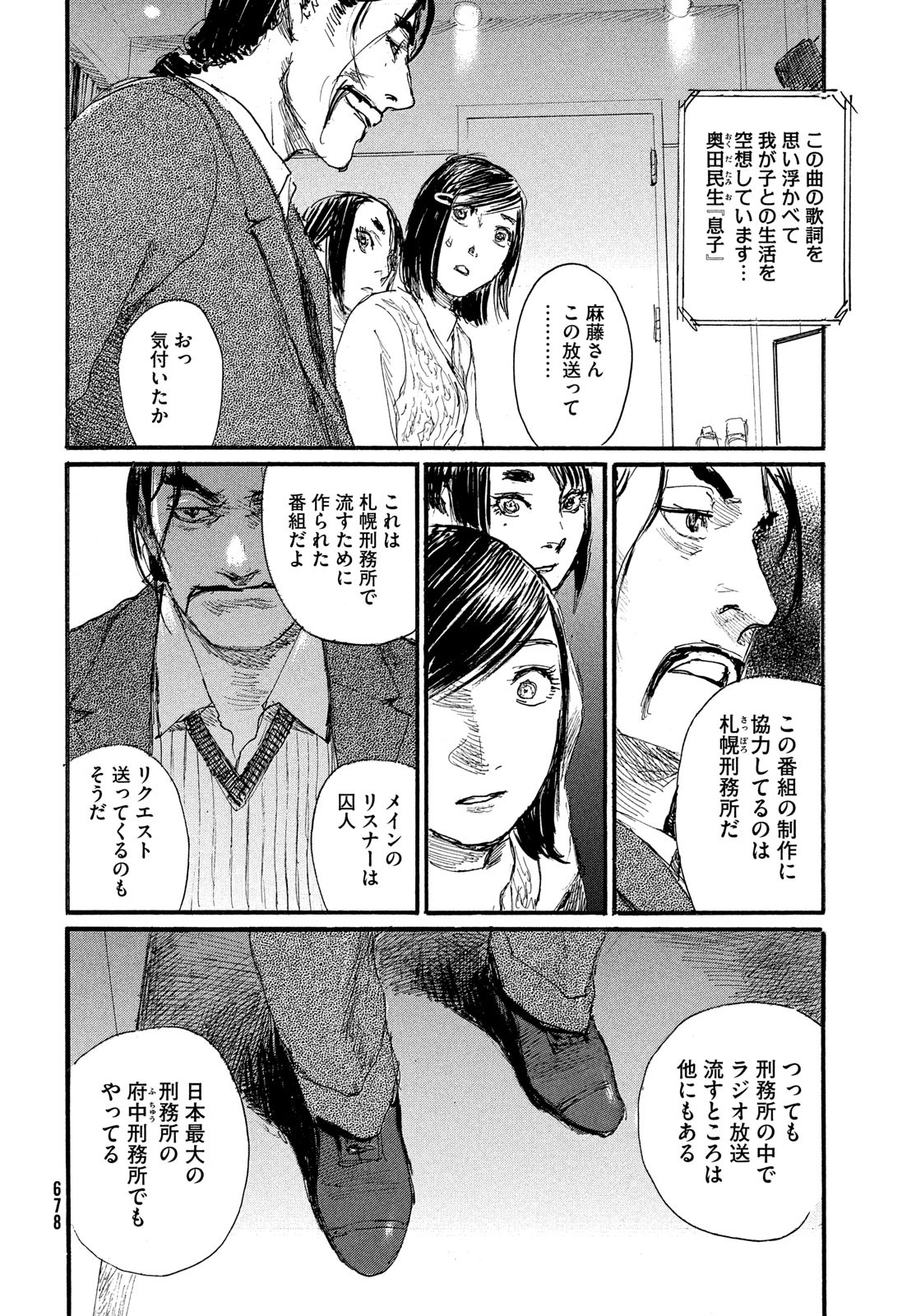 波よ聞いてくれ 第91話 - Page 15