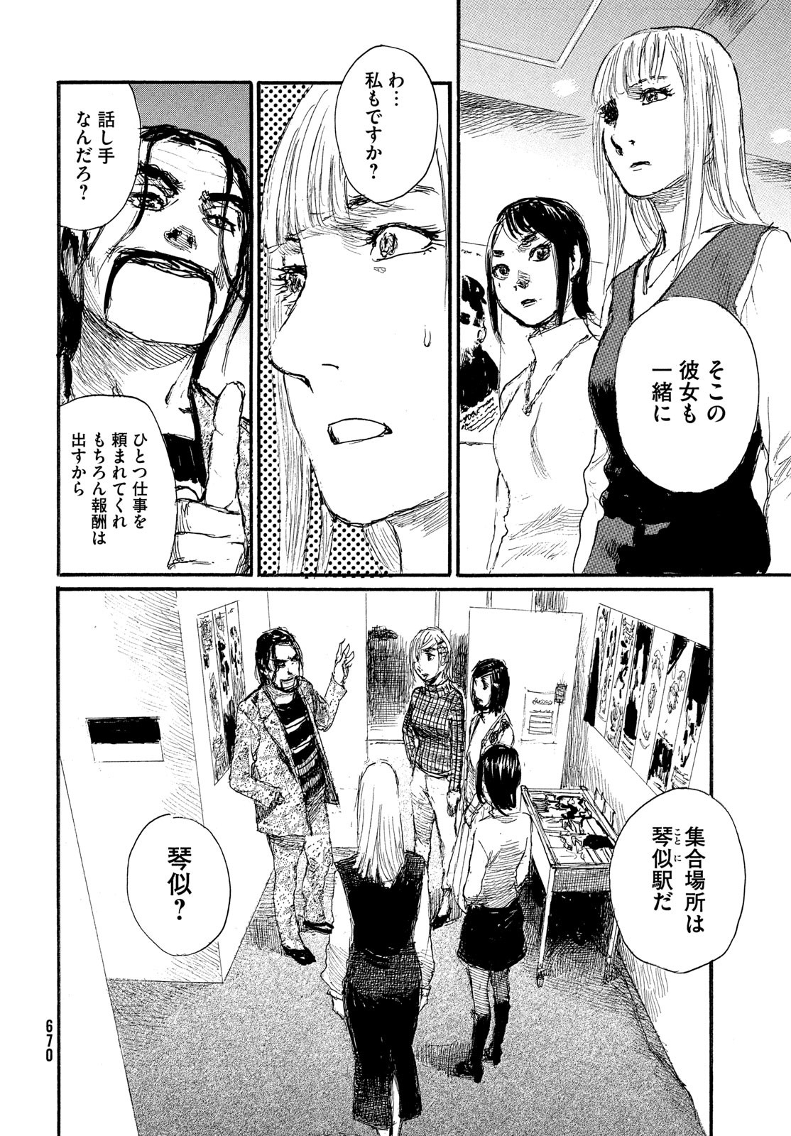 波よ聞いてくれ 第91話 - Page 7