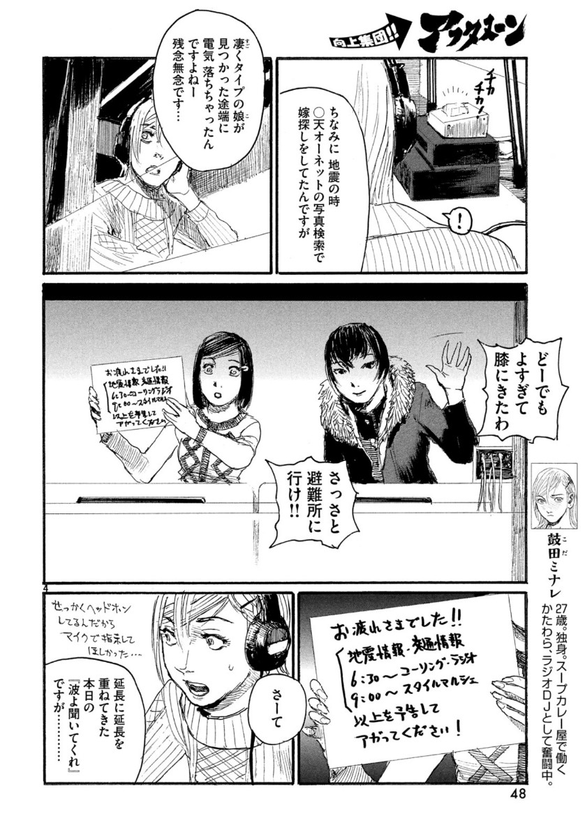 波よ聞いてくれ 第58話 - Page 4