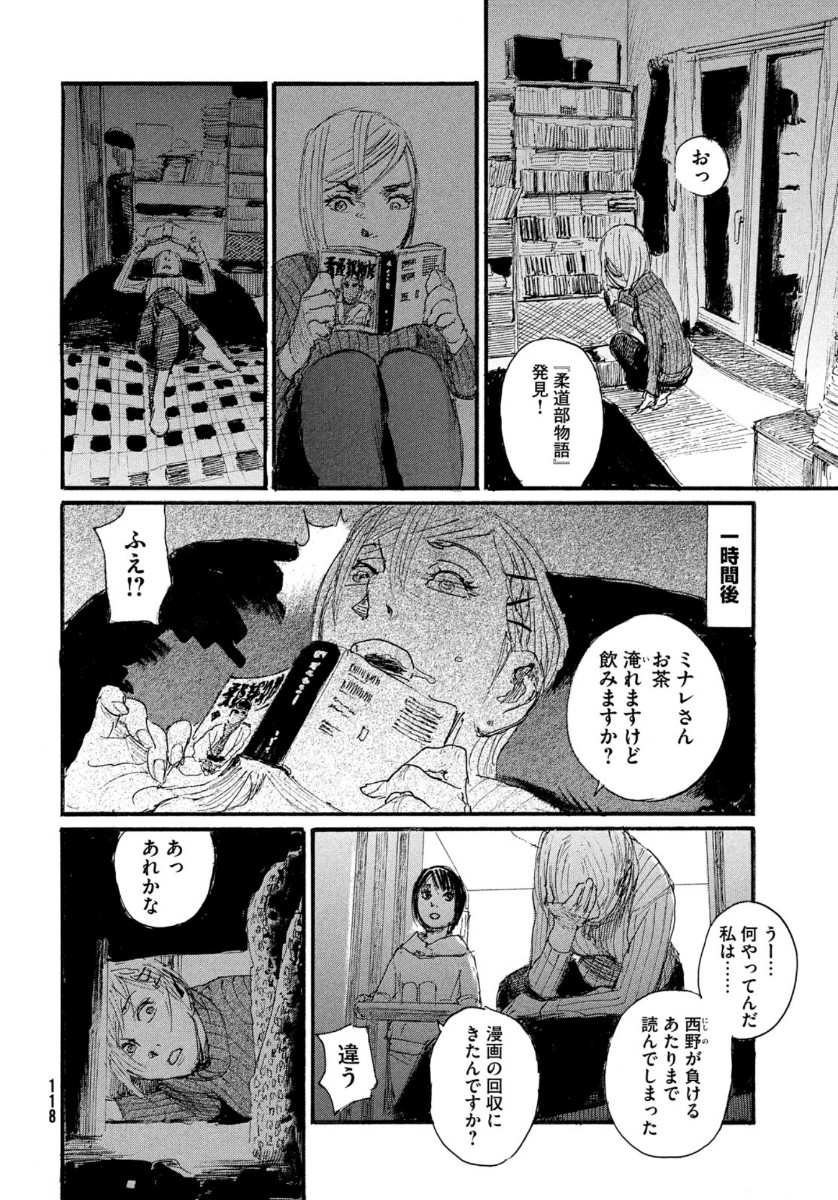 波よ聞いてくれ 第66話 - Page 4