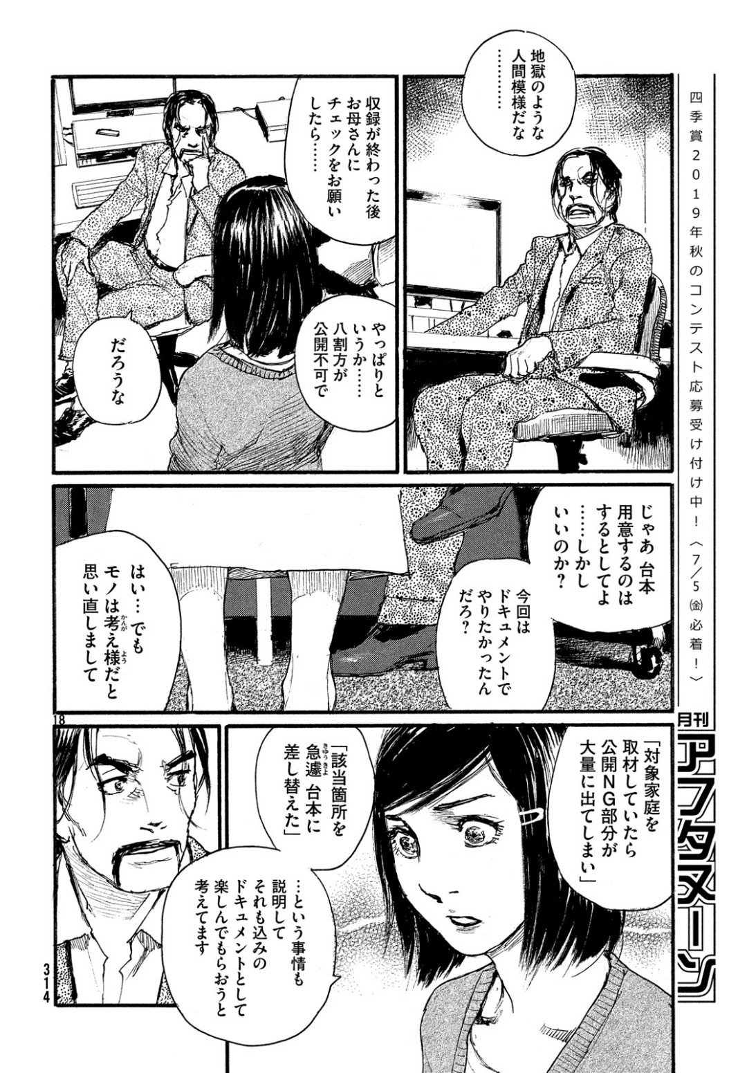 波よ聞いてくれ 第52話 - Page 18