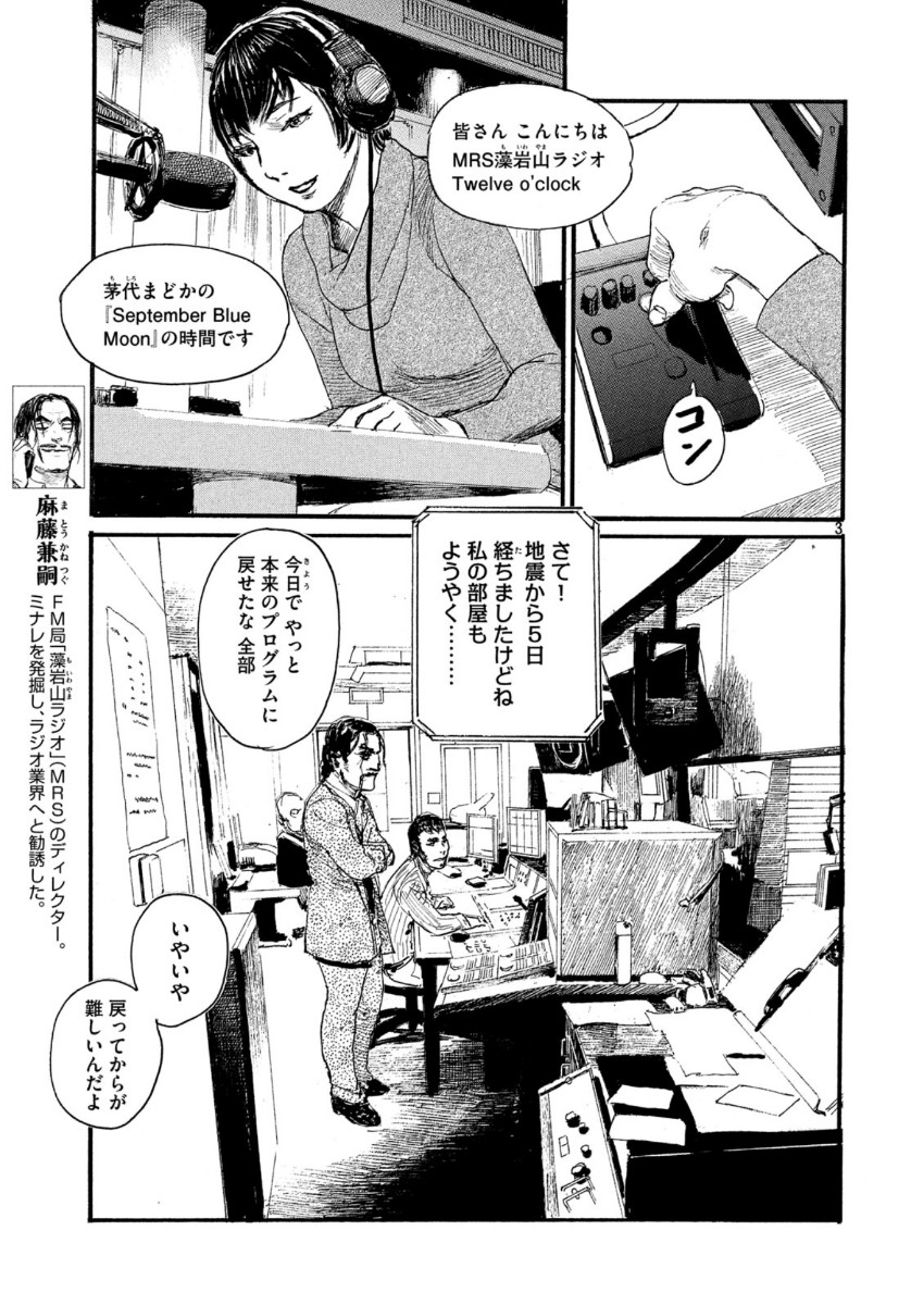 波よ聞いてくれ 第61話 - Page 6