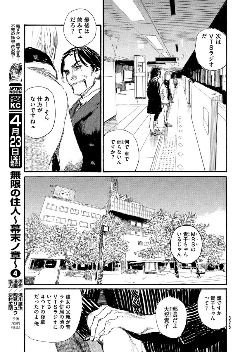 波よ聞いてくれ 第69話 - Page 9