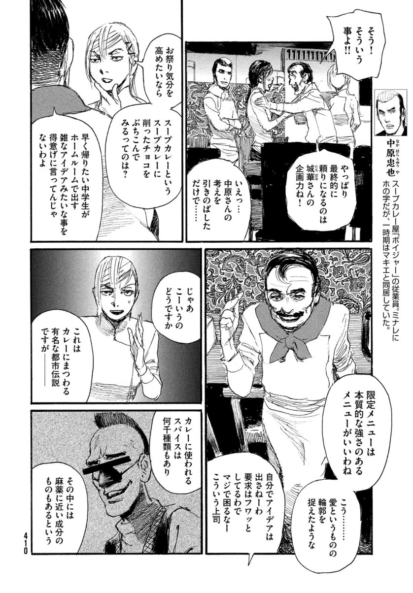 波よ聞いてくれ 第68話 - Page 12