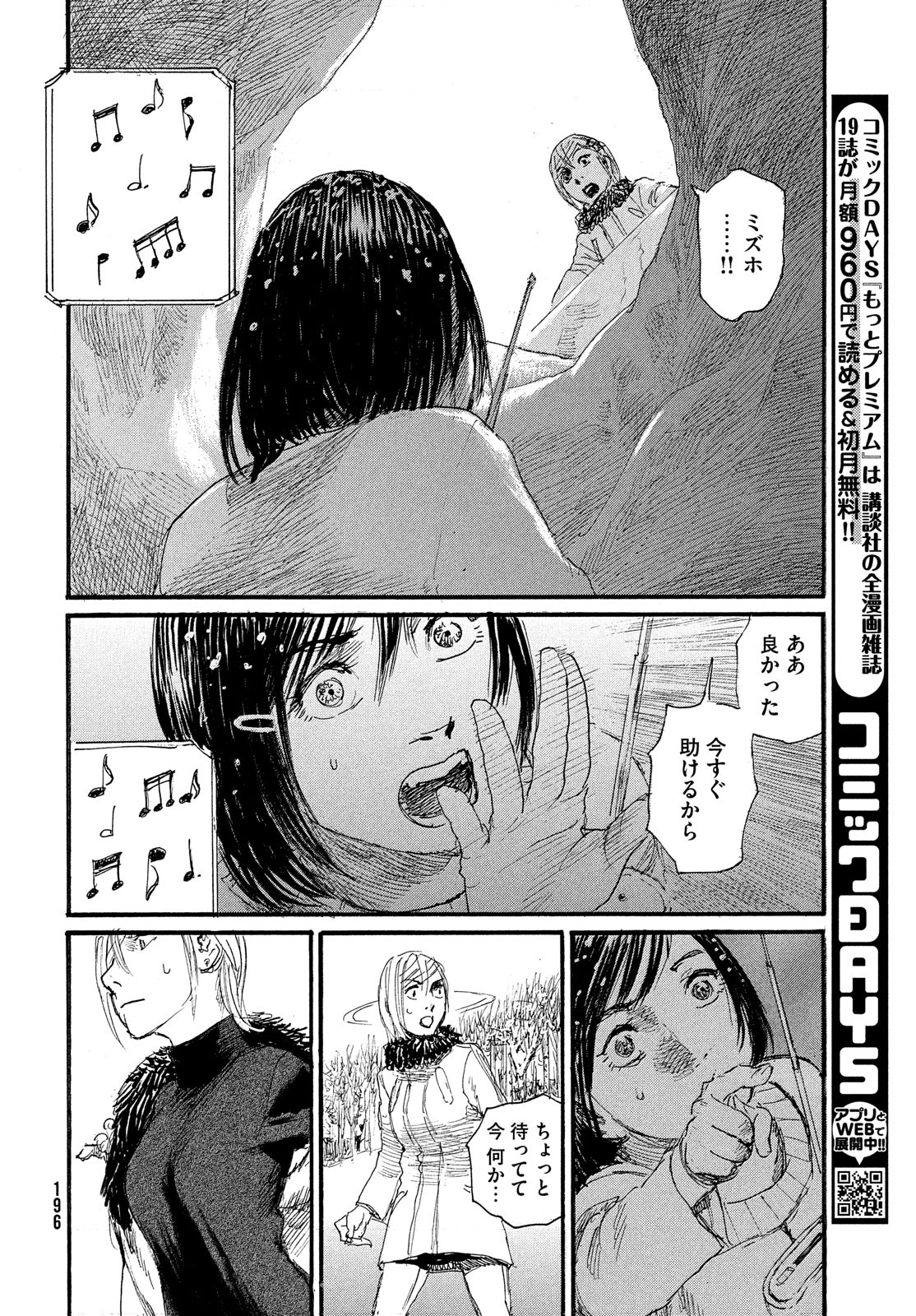 波よ聞いてくれ 第83話 - Page 10