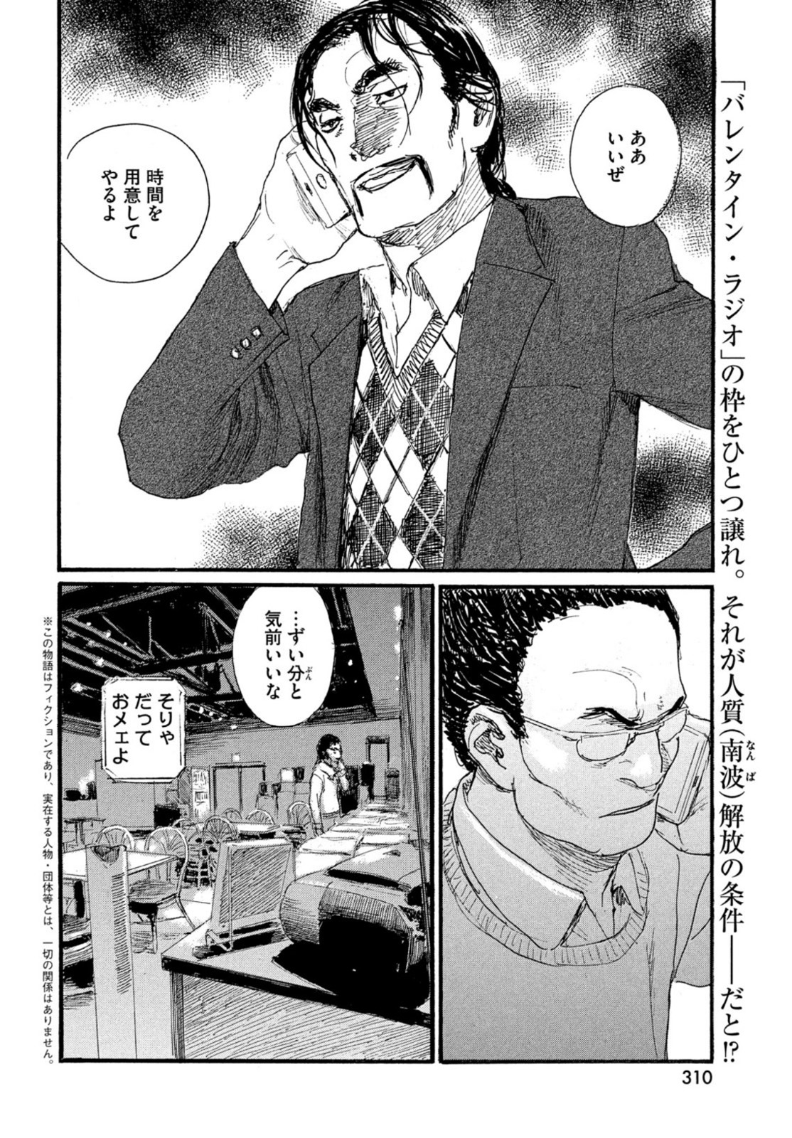 波よ聞いてくれ 第79話 - Page 2