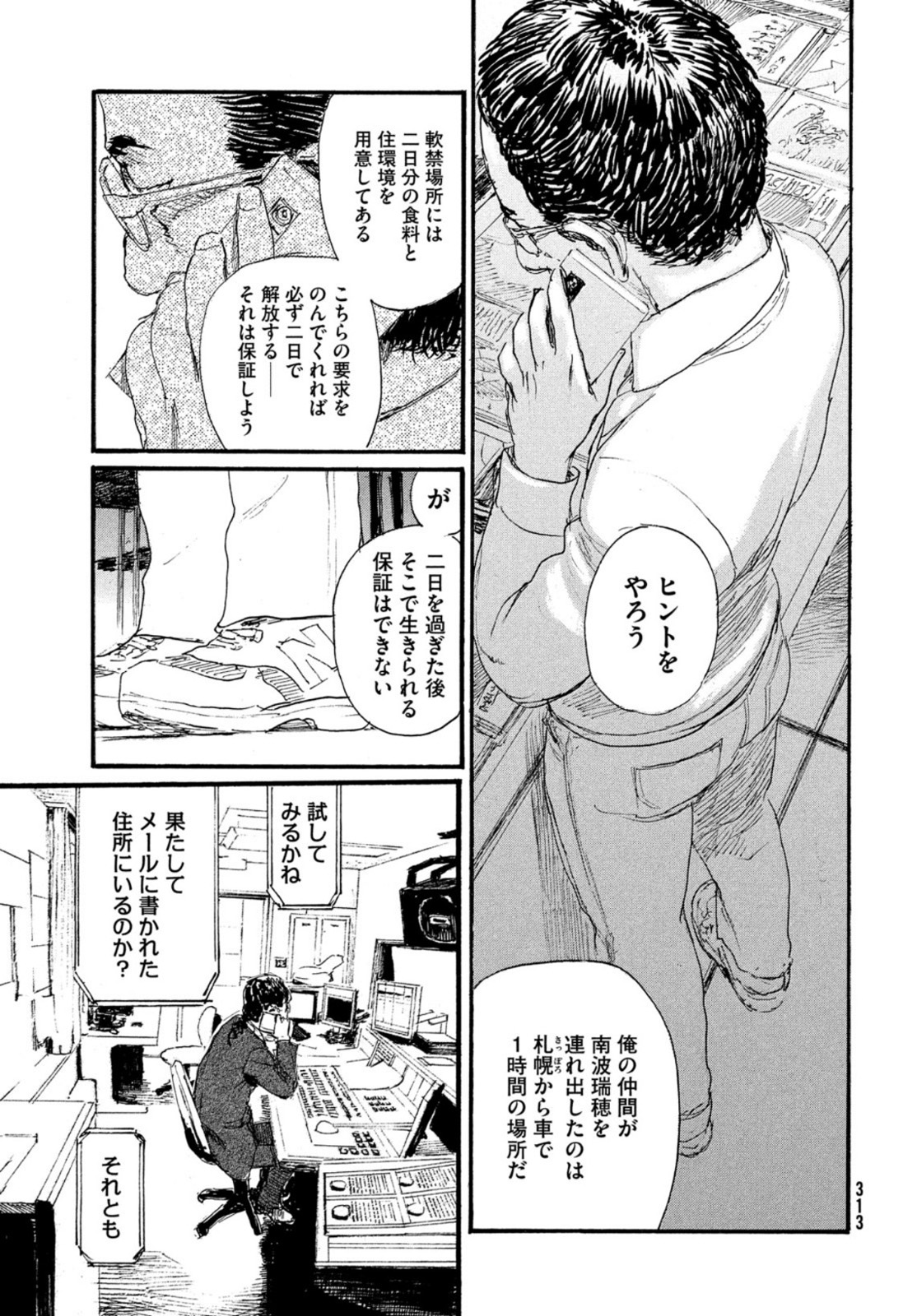 波よ聞いてくれ 第79話 - Page 5