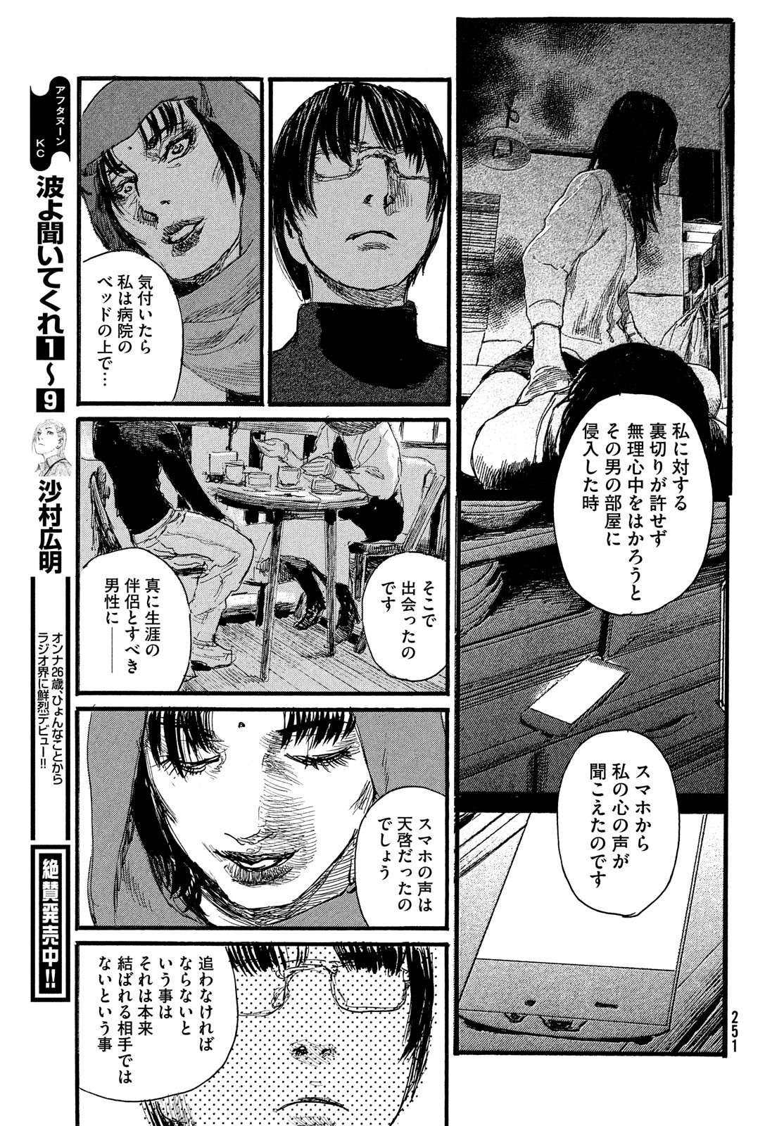 波よ聞いてくれ 第81話 - Page 3