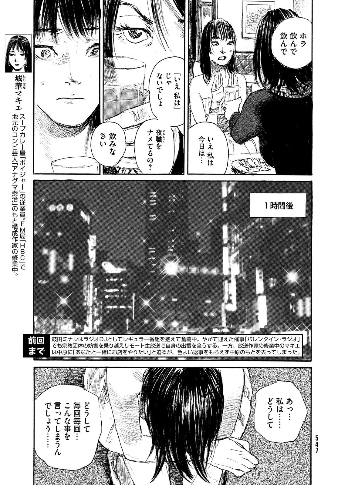 波よ聞いてくれ 第99話 - Page 3