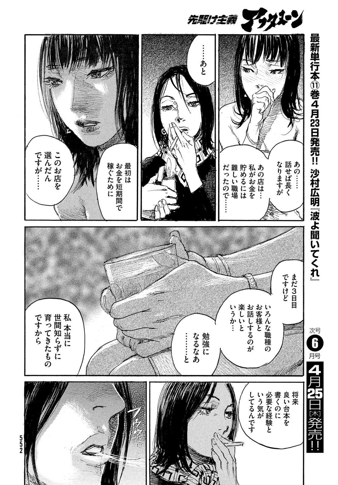 波よ聞いてくれ 第99話 - Page 8