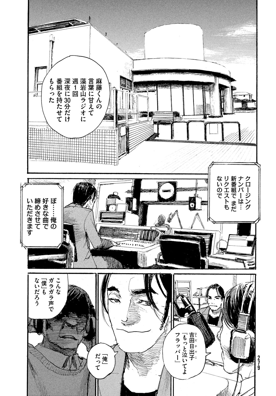 波よ聞いてくれ 第102話 - Page 9