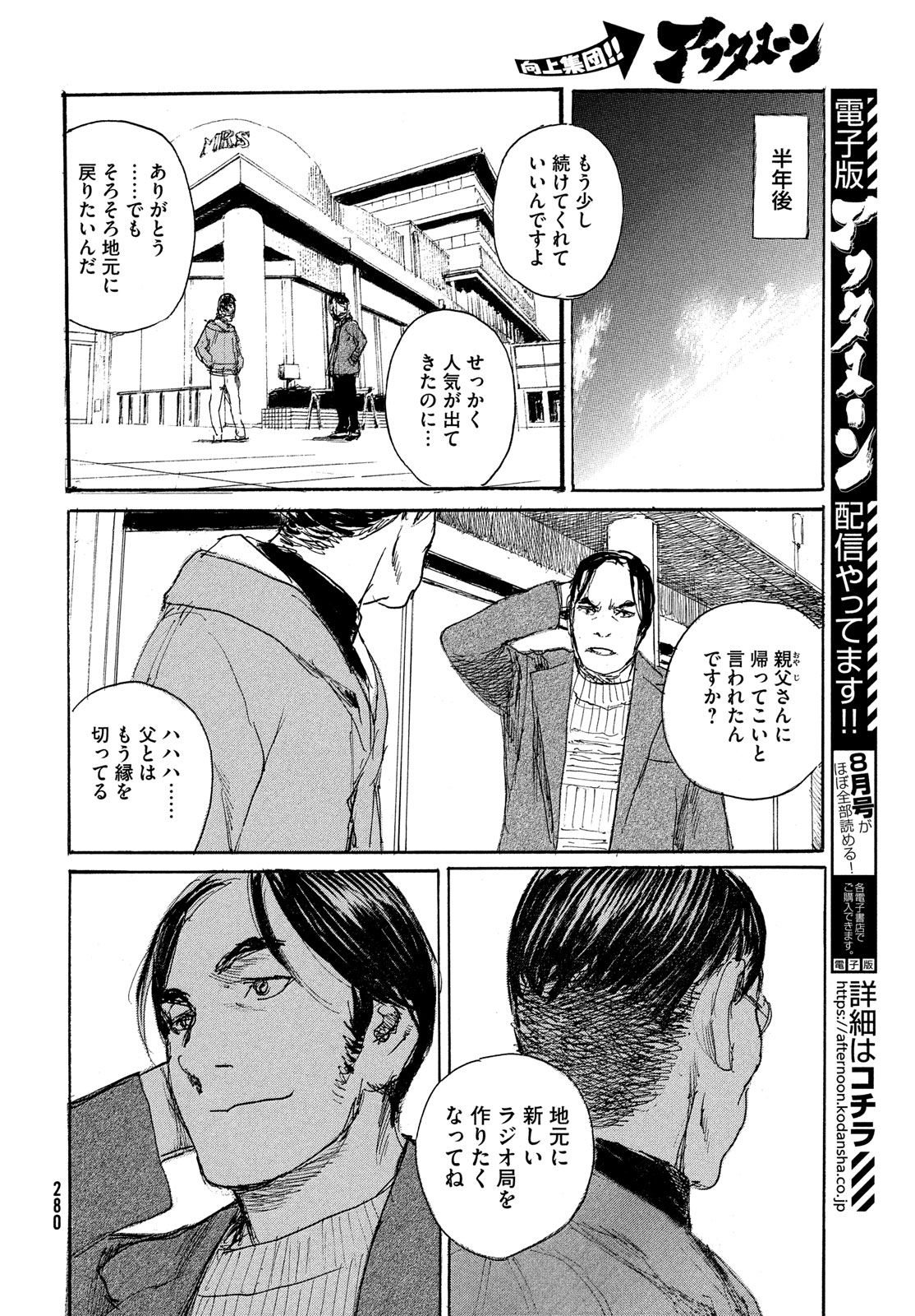 波よ聞いてくれ 第102話 - Page 10