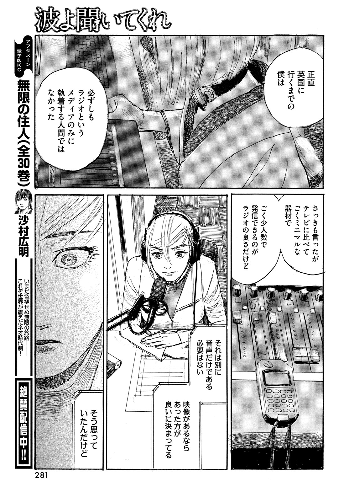 波よ聞いてくれ 第102話 - Page 11