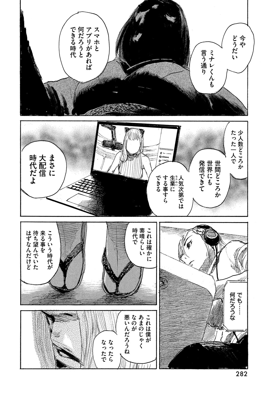 波よ聞いてくれ 第102話 - Page 12