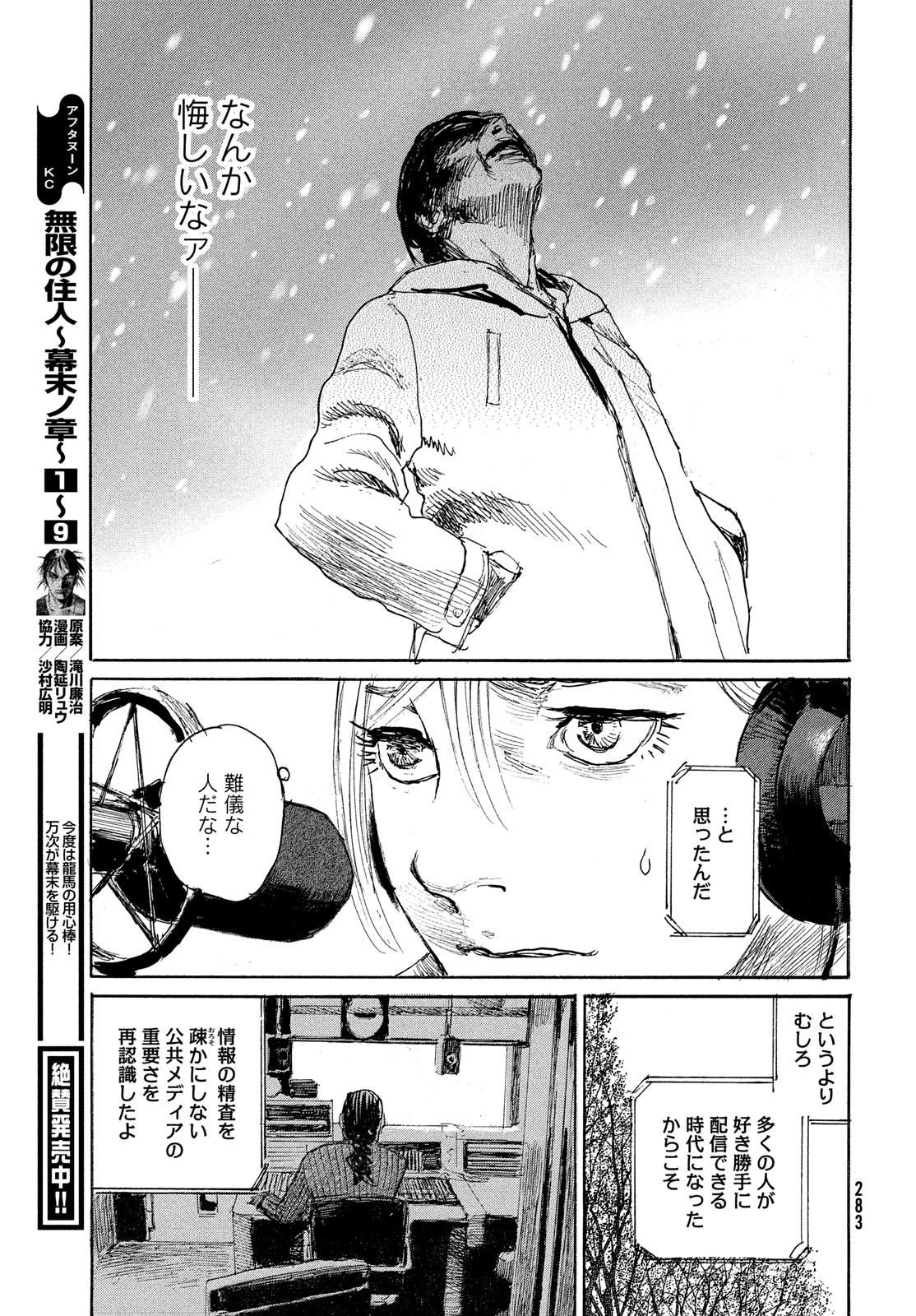 波よ聞いてくれ 第102話 - Page 13