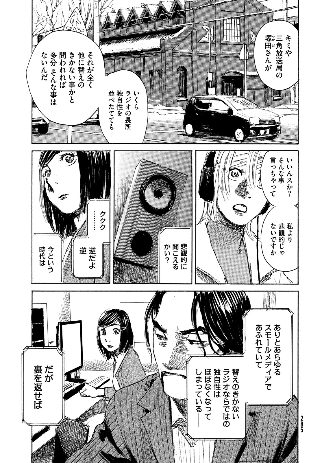 波よ聞いてくれ 第102話 - Page 15