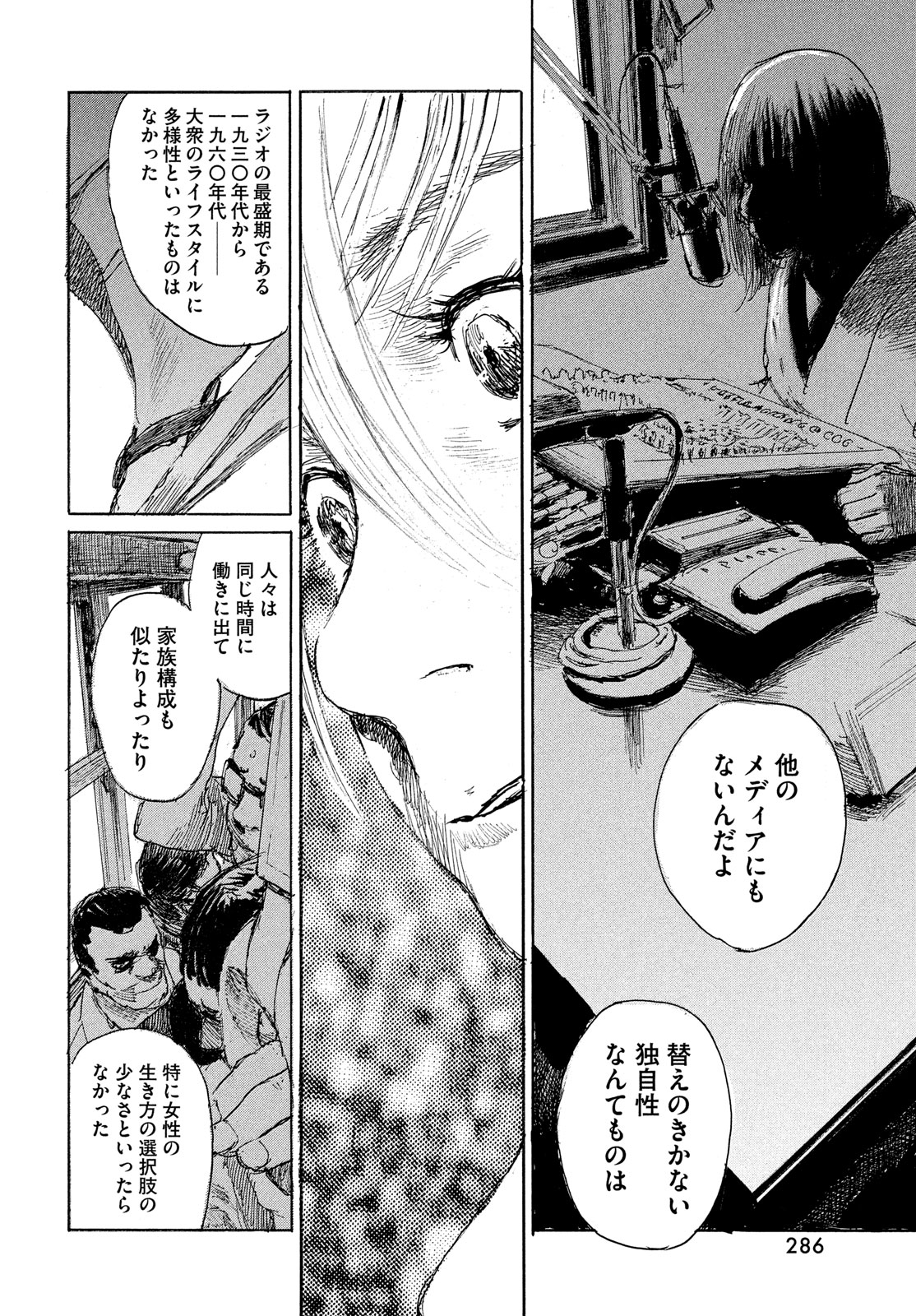 波よ聞いてくれ 第102話 - Page 16