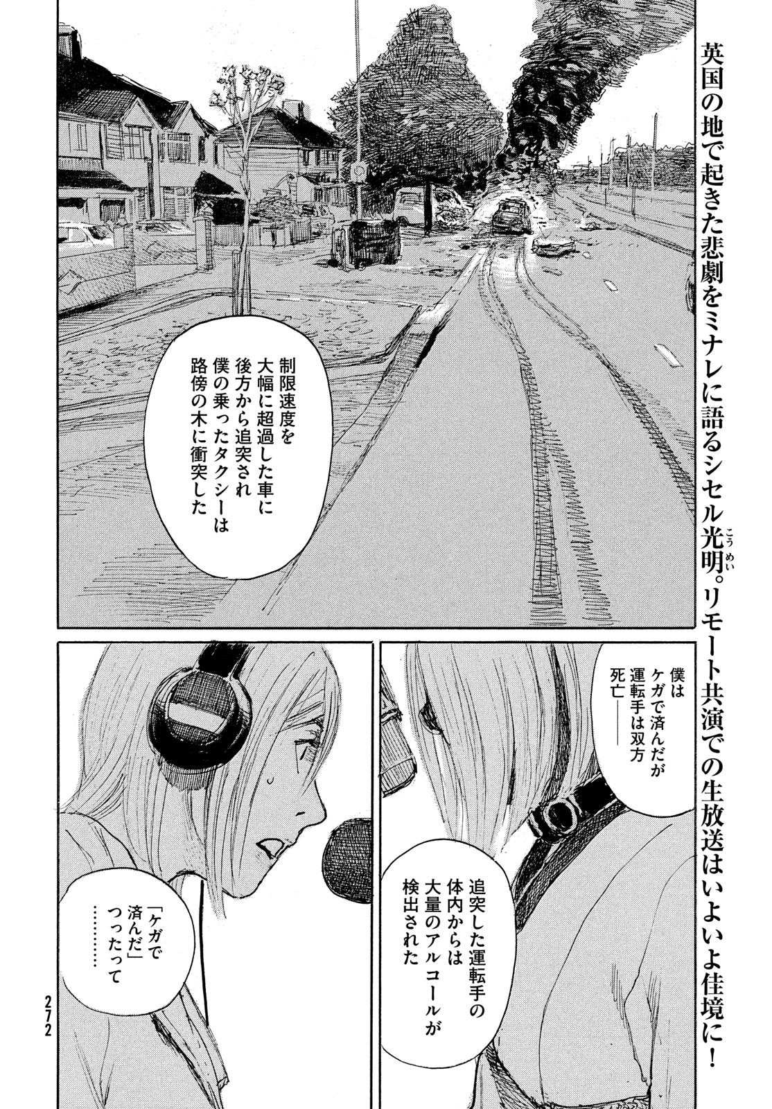 波よ聞いてくれ 第102話 - Page 2