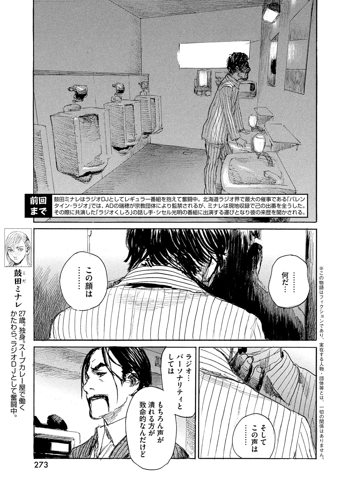 波よ聞いてくれ 第102話 - Page 3