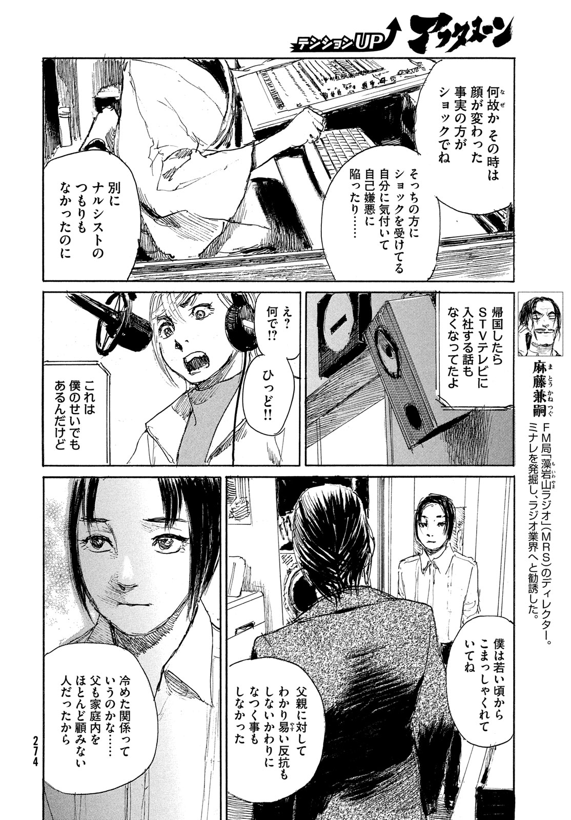 波よ聞いてくれ 第102話 - Page 4