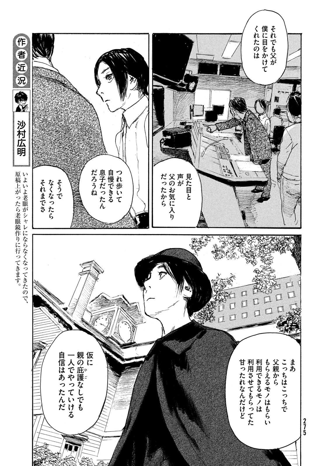 波よ聞いてくれ 第102話 - Page 5