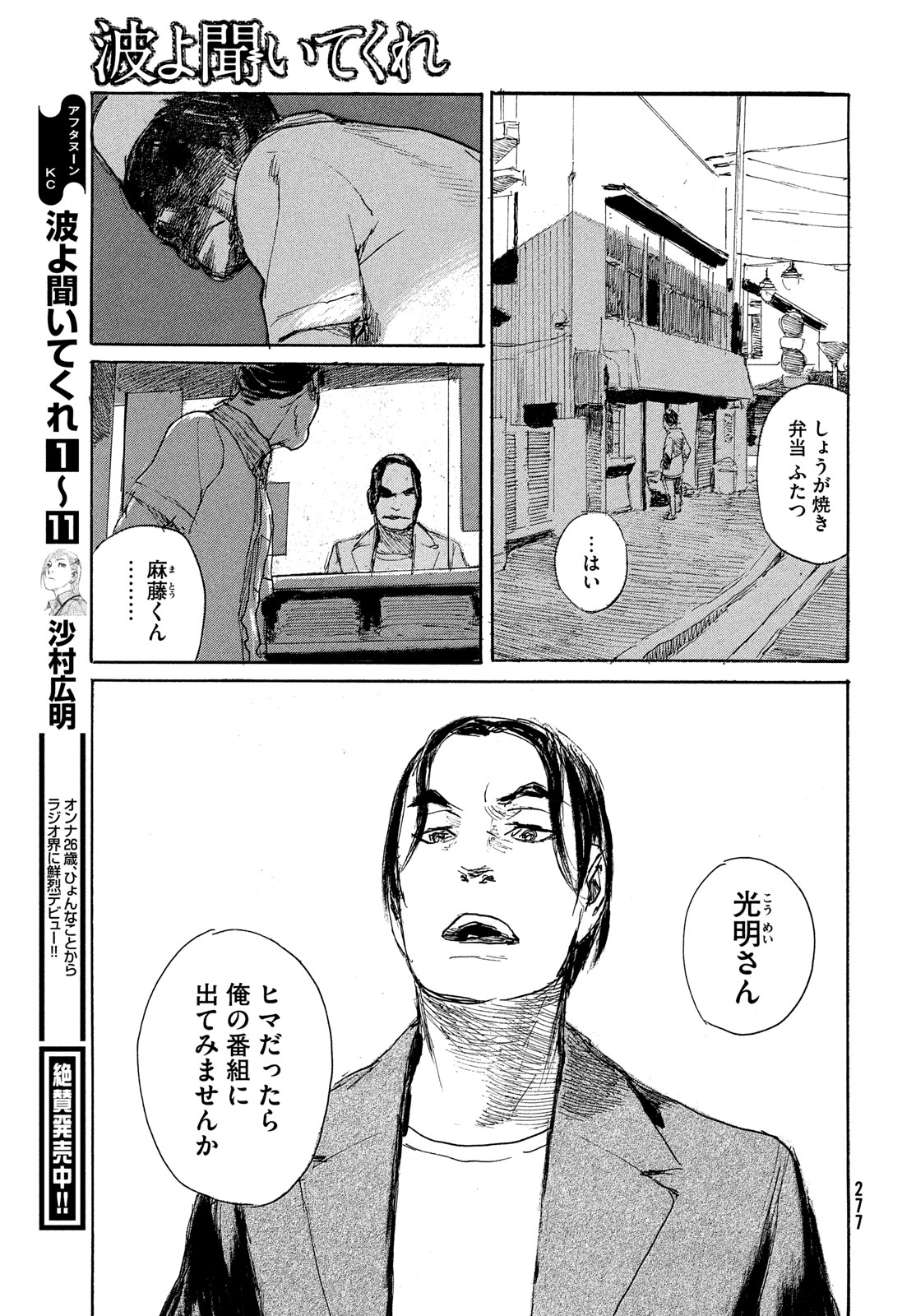 波よ聞いてくれ 第102話 - Page 7