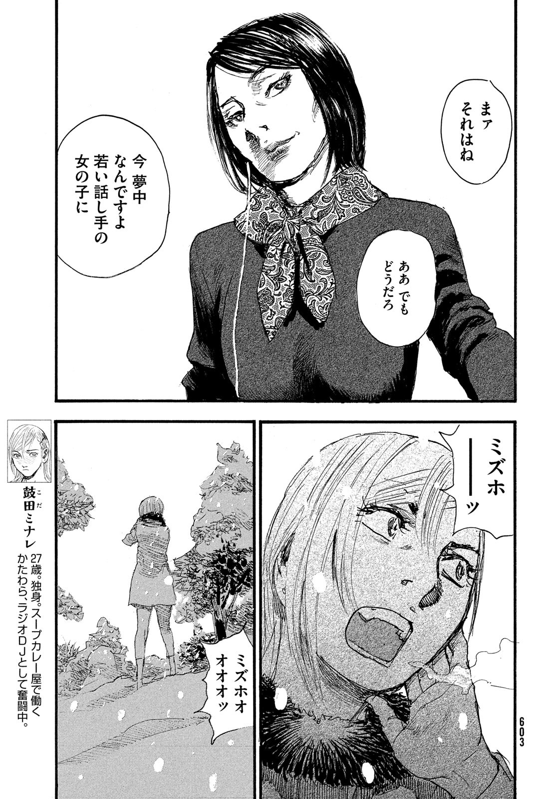 波よ聞いてくれ 第82話 - Page 9