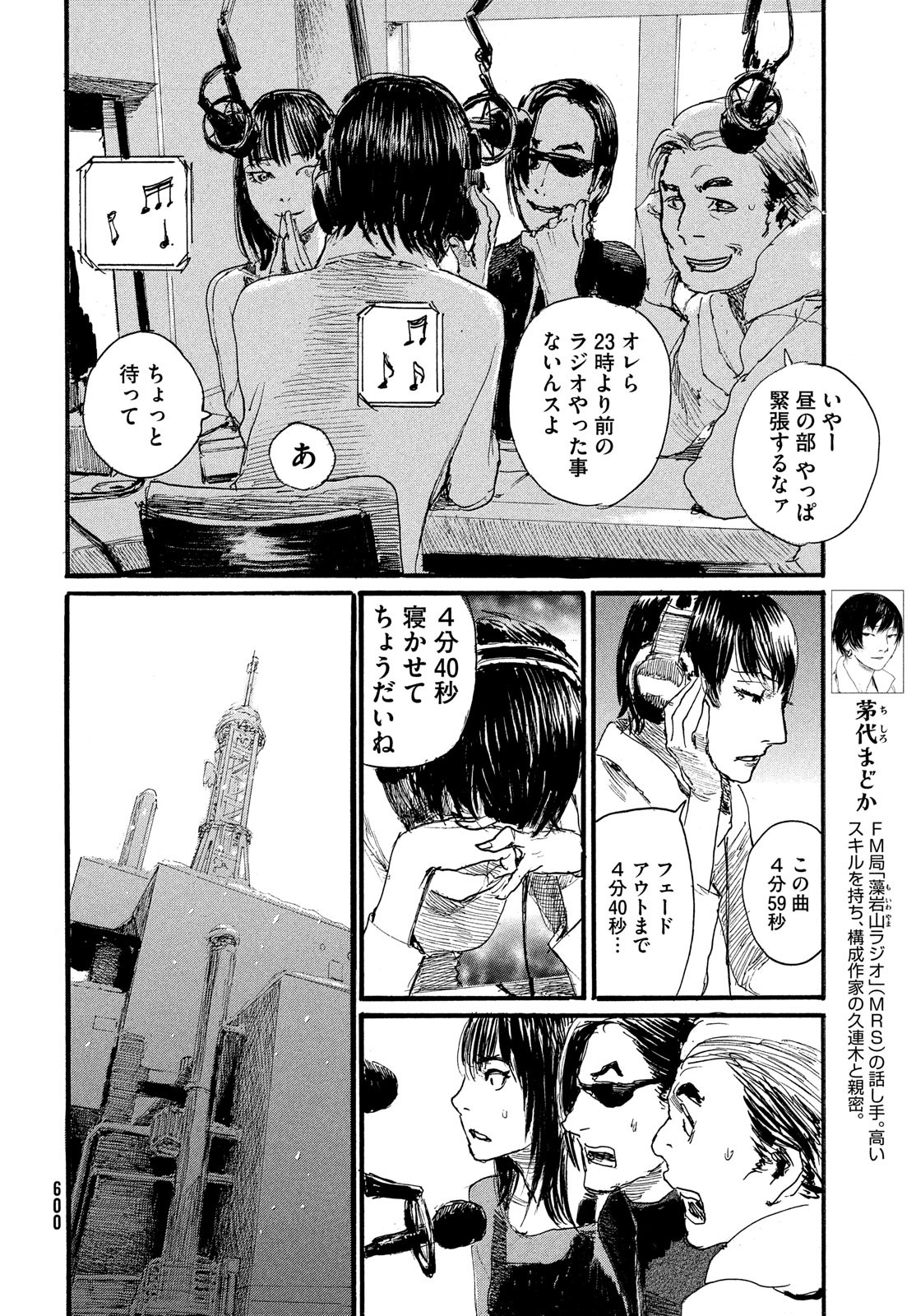 波よ聞いてくれ 第82話 - Page 6