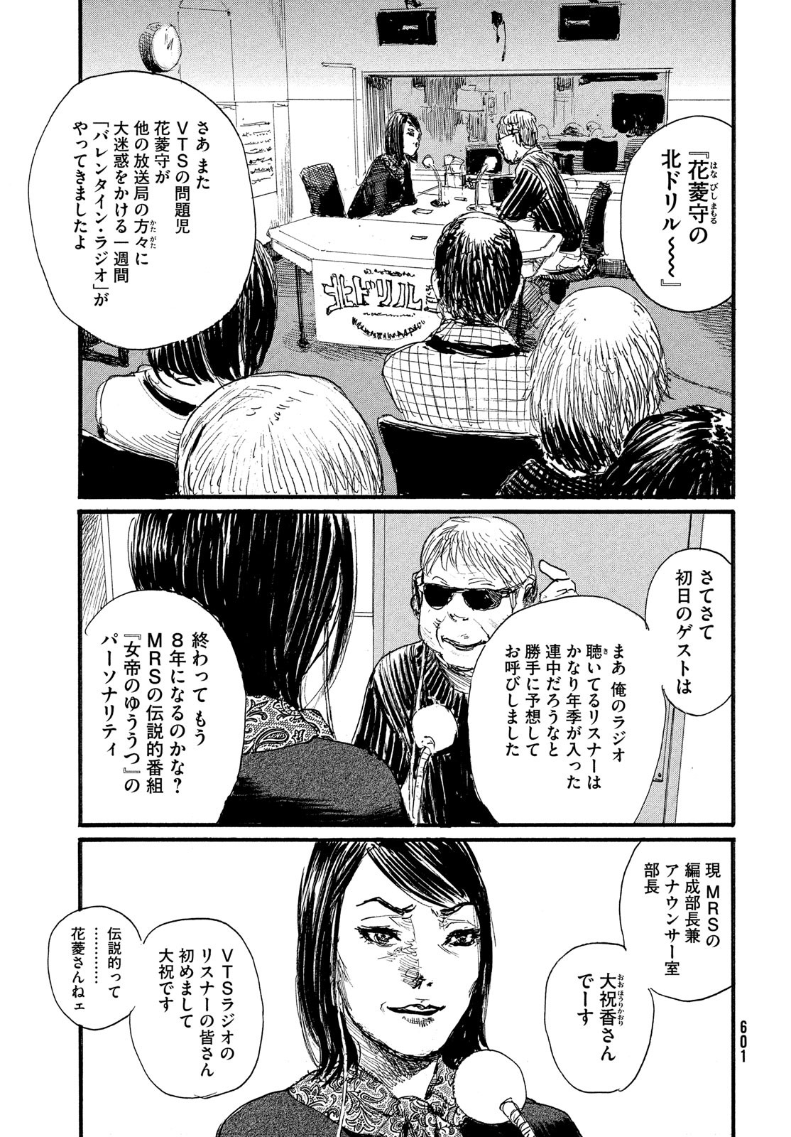 波よ聞いてくれ 第82話 - Page 7