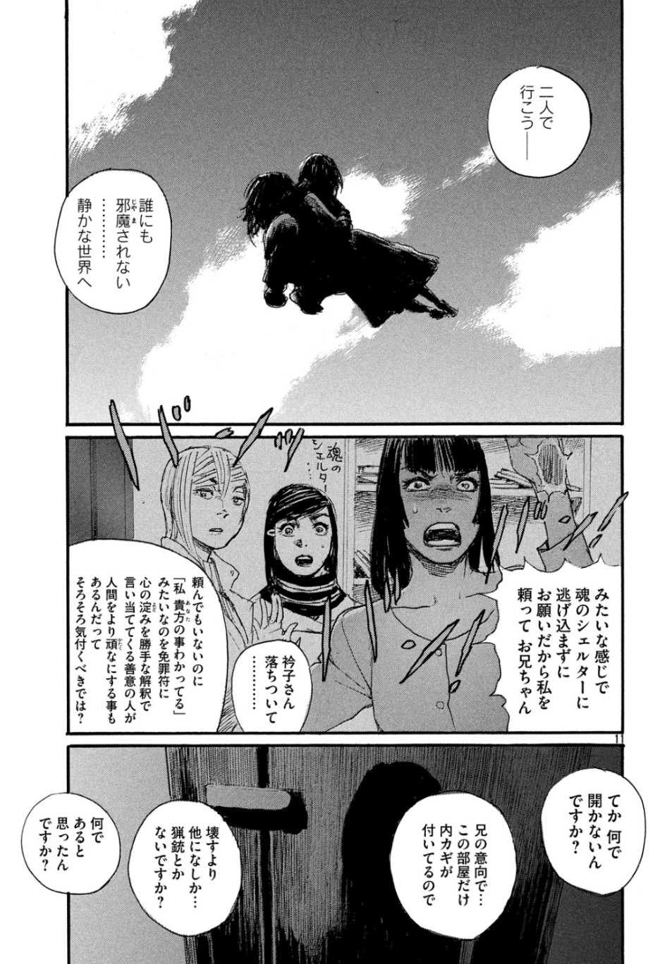 波よ聞いてくれ 第56話 - Page 12