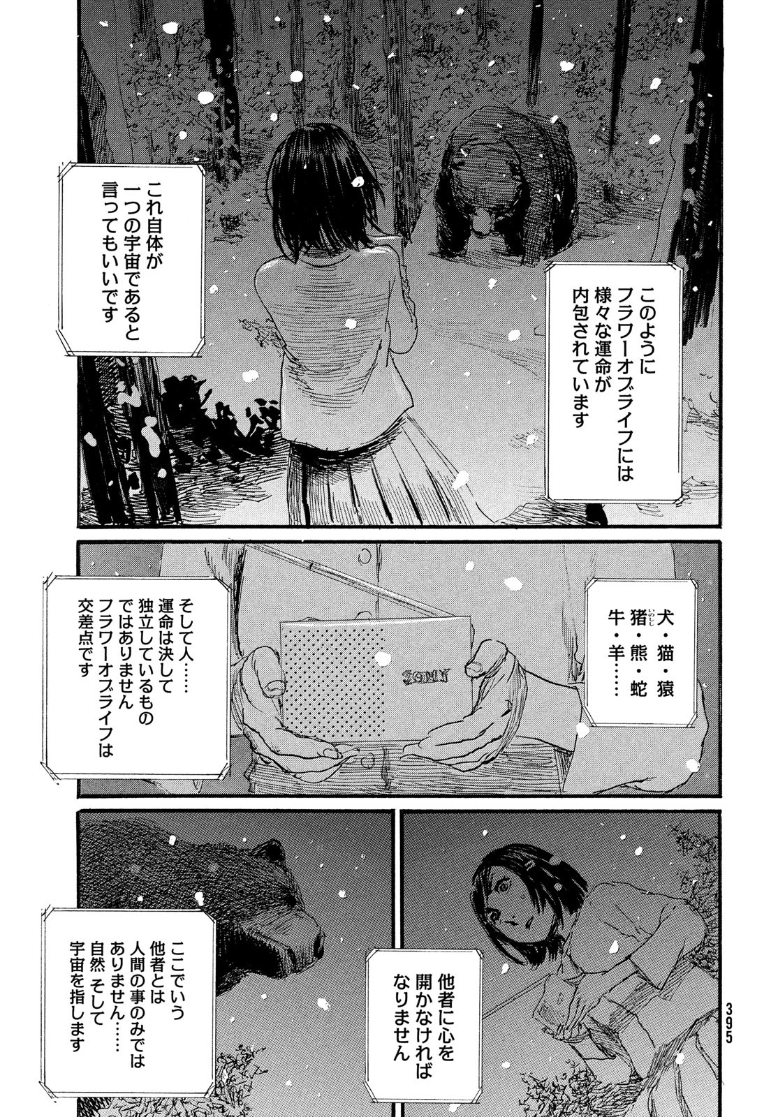 波よ聞いてくれ 第77話 - Page 9