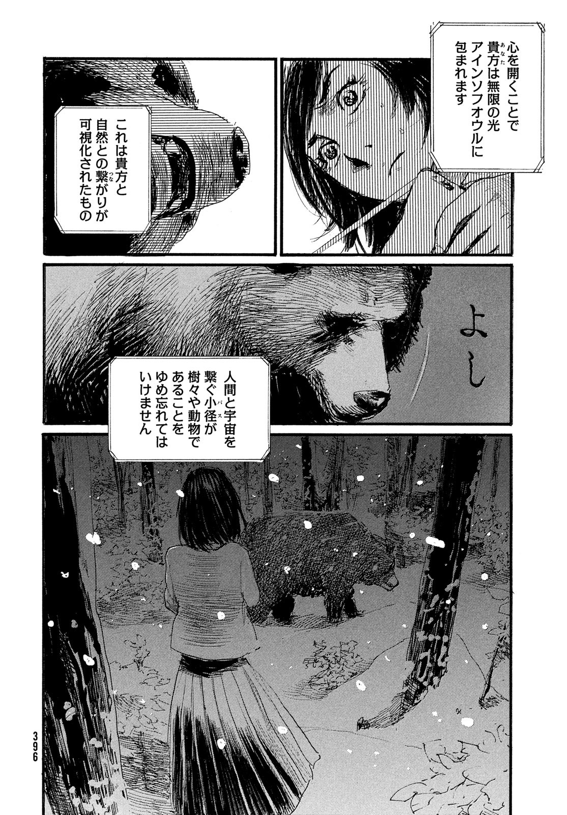 波よ聞いてくれ 第77話 - Page 10