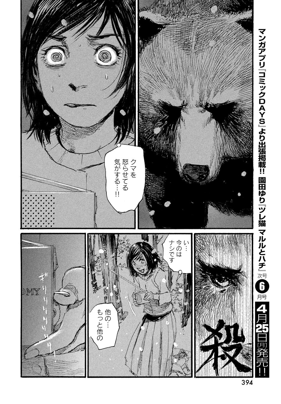 波よ聞いてくれ 第77話 - Page 8