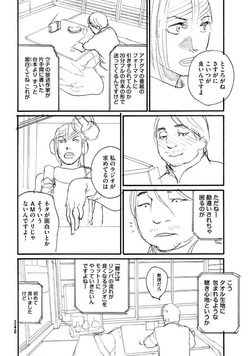 波よ聞いてくれ 第65話 - Page 12