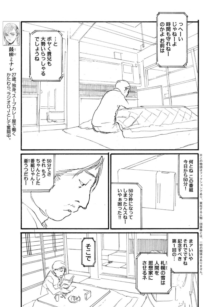 波よ聞いてくれ 第65話 - Page 3